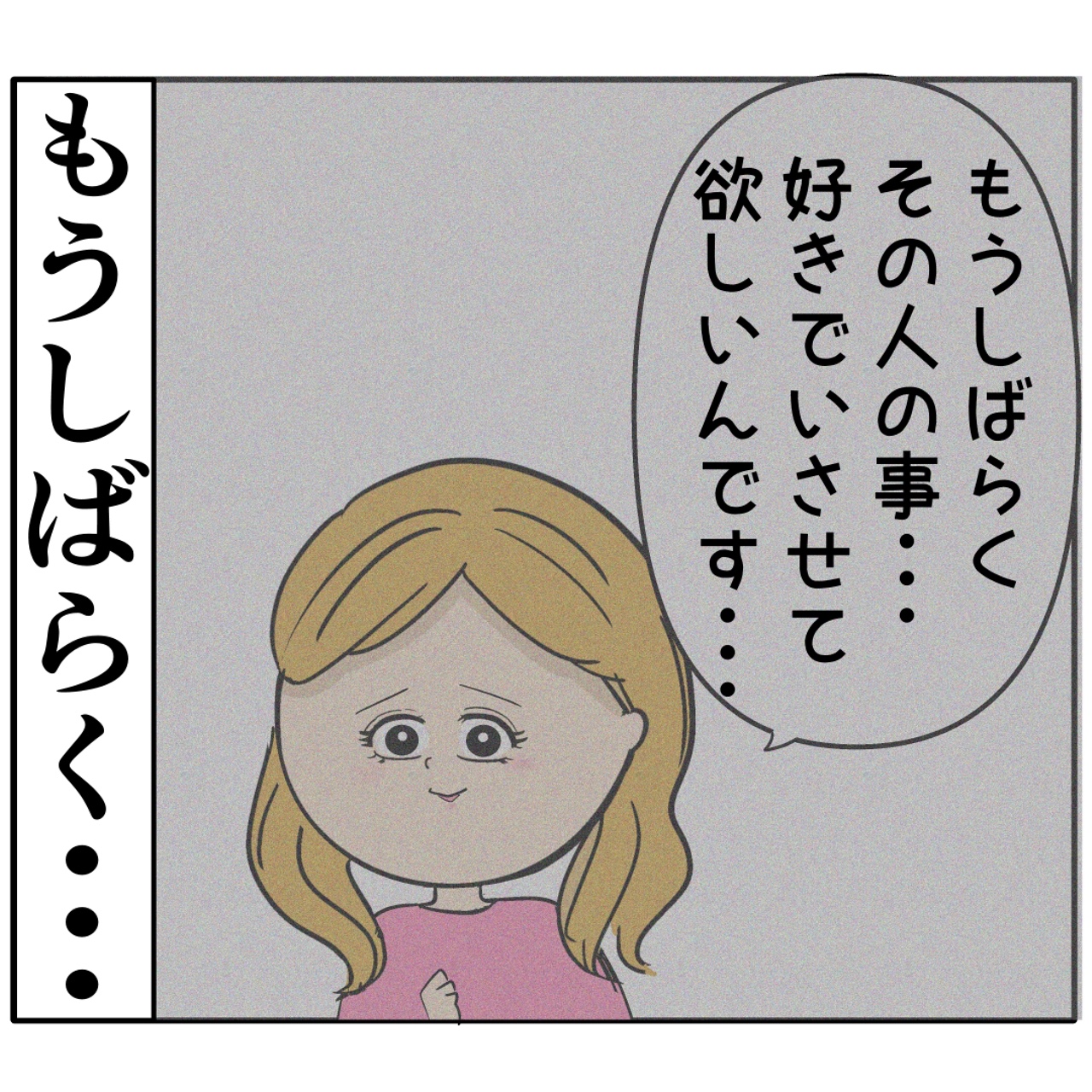 【１５８】「もうしばらく好きでいさせて欲しい」に感情揺さぶられまくり。外面が良い夫の本性は不倫男だった｜岡田ももえと申します