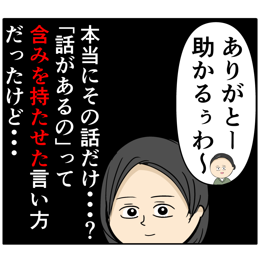 【１５９】女性社員同士の探り合い。会話しながら「本心は？」外面が良い夫の本性は不倫男だった｜岡田ももえと申します