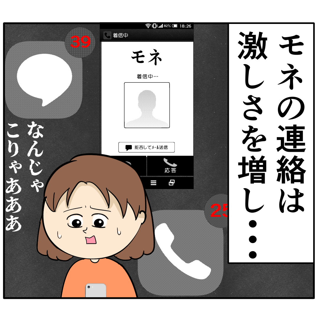 【１６４】激しさを増す親友からの連絡。メール、電話、そして・・自宅にまで！？外面が良い夫の本性は不倫男だった｜岡田ももえと申します