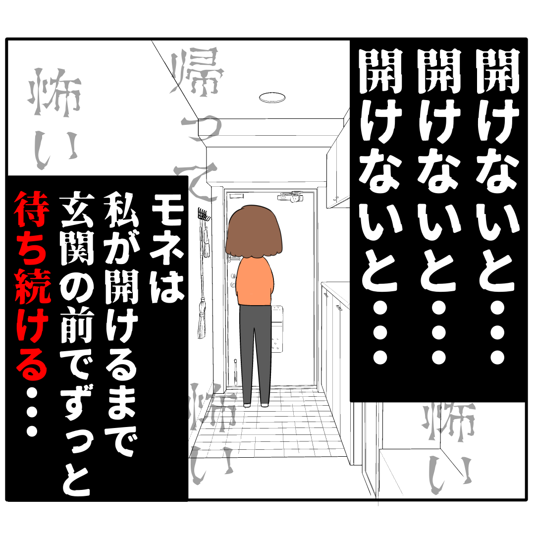 【１６６】「開けないと・・」玄関の前で待ち続ける親友が怖い。外面が良い夫の本性は不倫男だった｜岡田ももえと申します