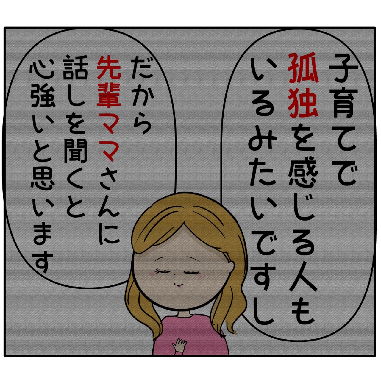 【１７８】不倫女性の策略。妻を思いやるふりをして送り込ませた「先輩ママ」外面が良い夫の本性は不倫男だった｜岡田ももえと申します