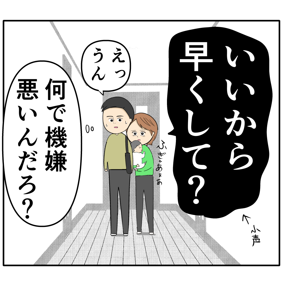 【１８１】妻のためにしているのになぜ機嫌が悪い？・・と本気で思っている夫。外面が良い夫の本性は不倫男だった｜岡田ももえと申します