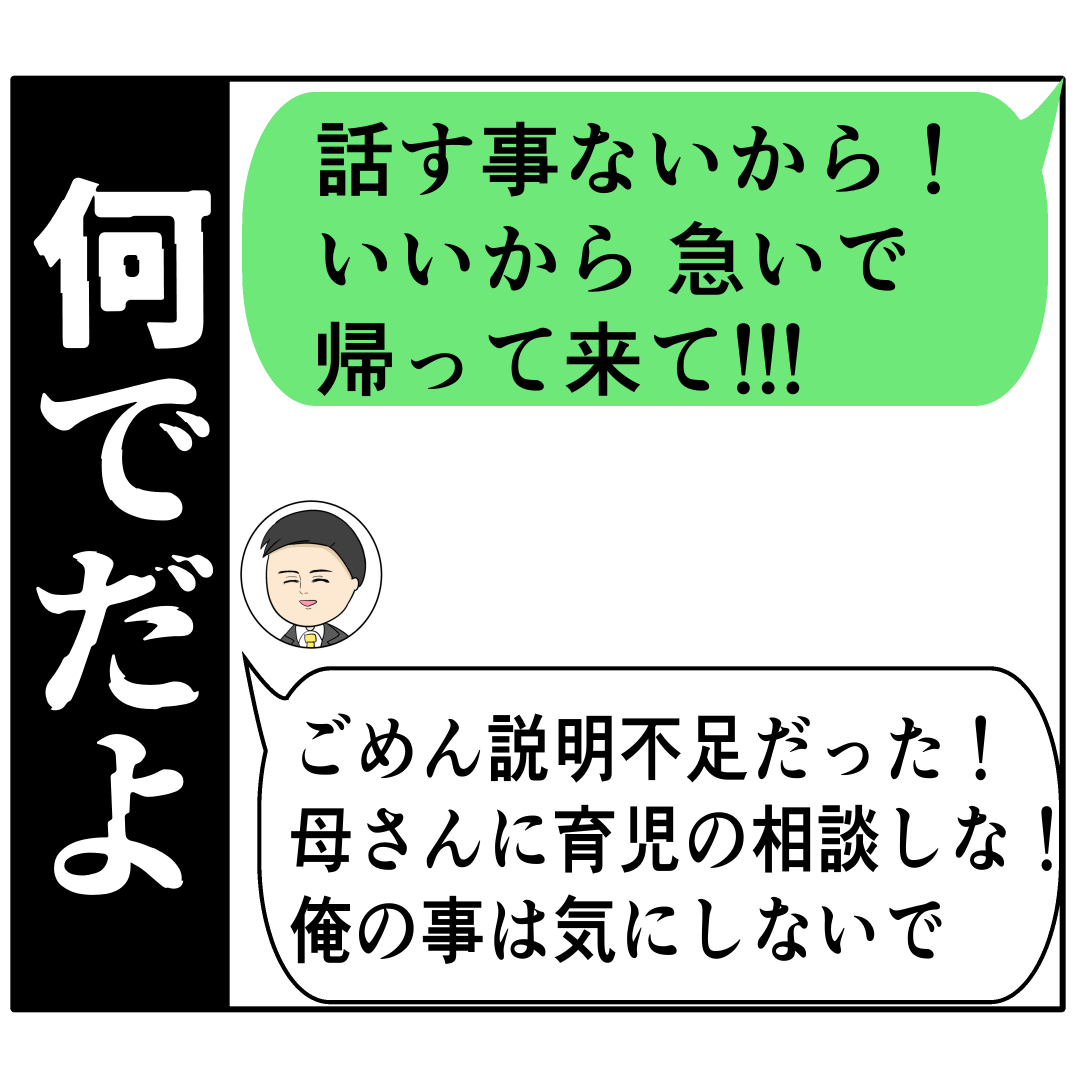 【１８６】戻らない夫から「母さんに育児の相談しな！」疑問と怒りしかない。外面が良い夫の本性は不倫男だった｜岡田ももえと申します