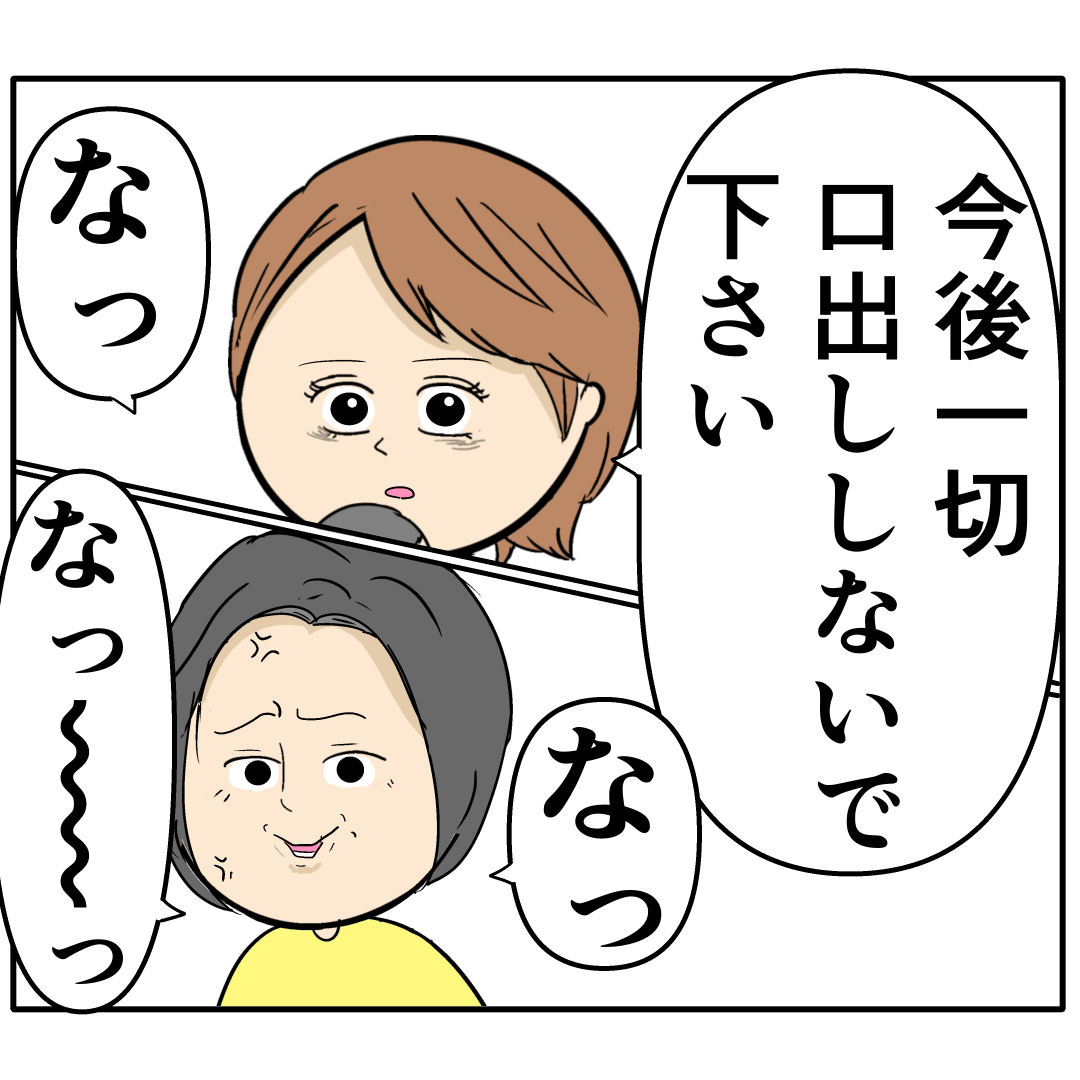 【１８８】図々しくて嫌味な義理の伯母にピシャリ「今後一切口出ししないで」外面が良い夫の本性は不倫男だった｜岡田ももえと申します