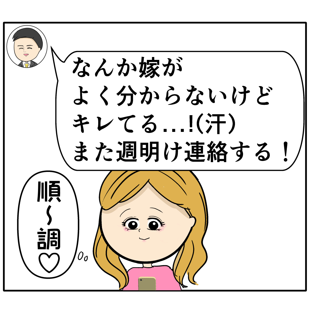 【１９１】思い通りに夫婦間に亀裂をつくる女「順調」とほくそ笑む。外面が良い夫の本性は不倫男だった｜岡田ももえと申します