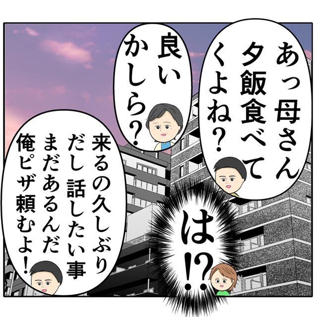 【１９４】「夕飯食べてくよね？」空気の読めない夫の一言で義母と夜までコース・・。外面が良い夫の本性は不倫男だった｜岡田ももえと申します