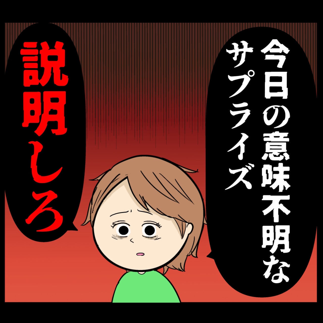 【１９５】義母が帰った夜９時半。抑えていた妻の怒りが解き放たれる・・！外面が良い夫の本性は不倫男だった｜岡田ももえと申します