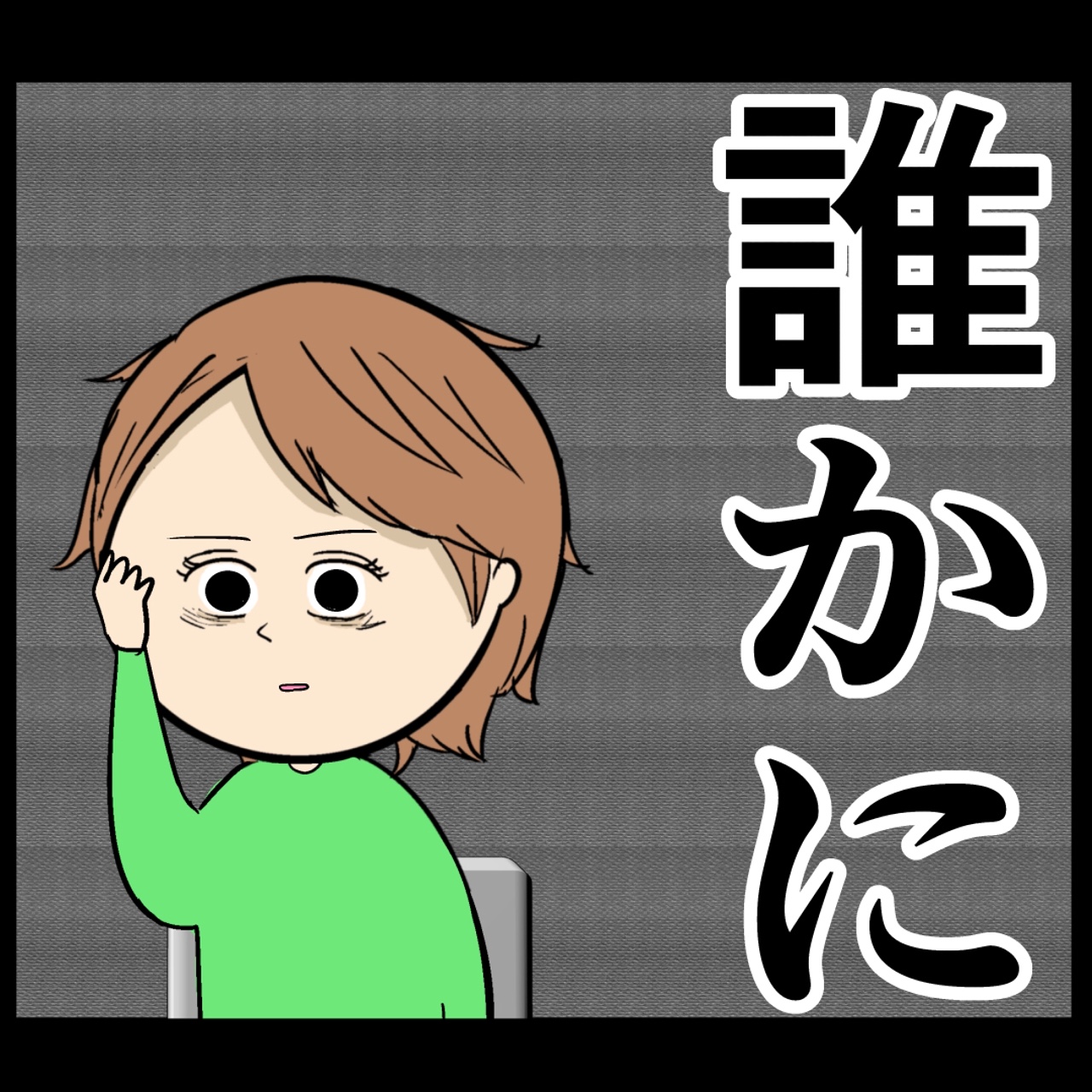 【１９７】夫の考えではないと気づく妻。「誰かに」言わされてるのでは？外面が良い夫の本性は不倫男だった｜岡田ももえと申します