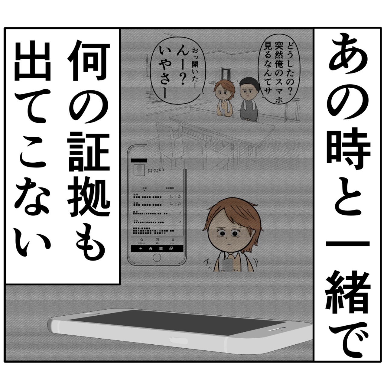 【１９９】アホみたいに怪しいのに・・。何の証拠も出てこない夫のスマホ。外面が良い夫の本性は不倫男だった｜岡田ももえと申します