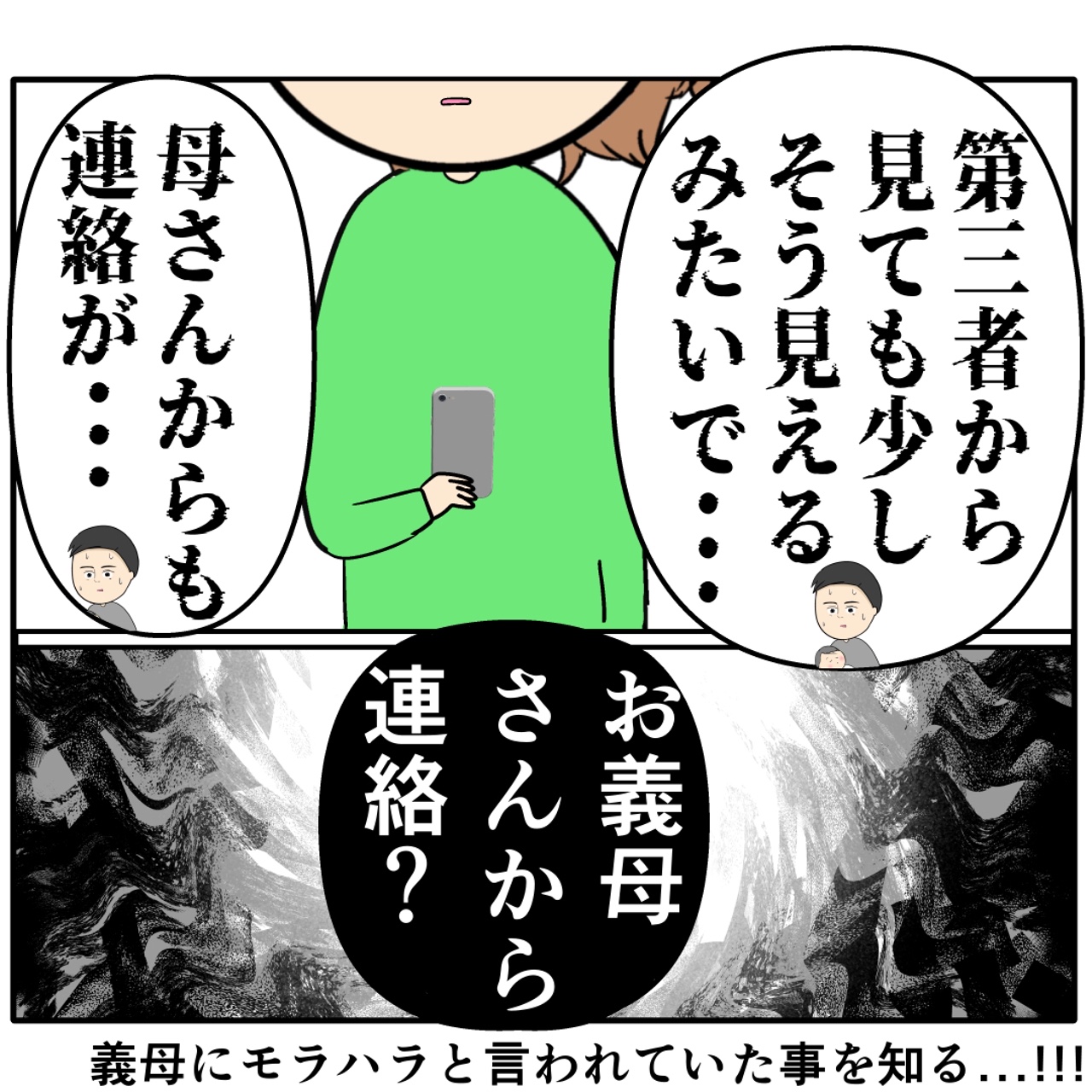 義母にモラハラと言われていたことを知った妻。外面が良い夫の本性は不倫男だった【２０７】｜岡田ももえと申します