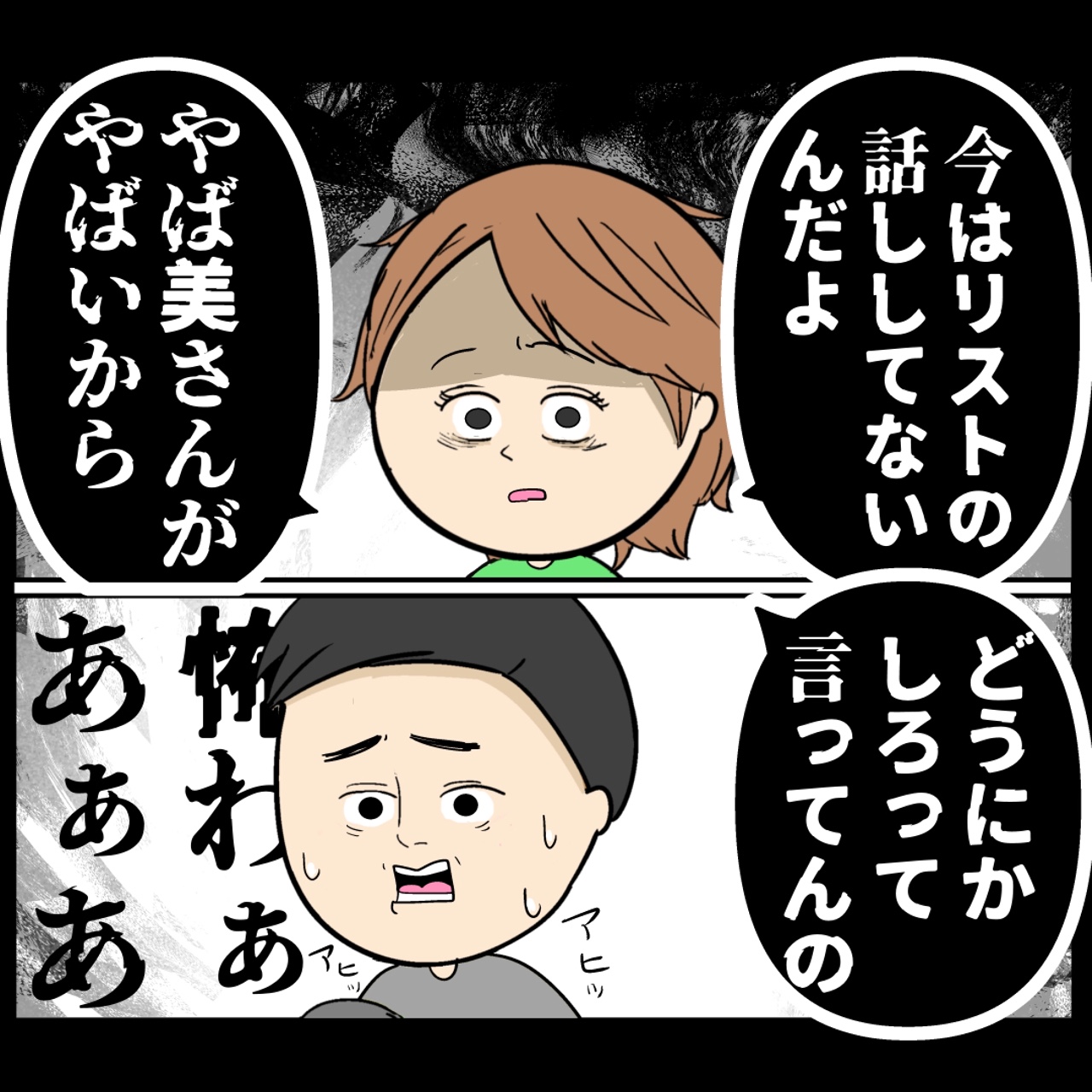 妻のモラハラ疑惑で頭がいっぱいの夫。話の通じない夫に大激怒の妻。外面が良い夫の本性は不倫男だった【２０９】｜岡田ももえと申します