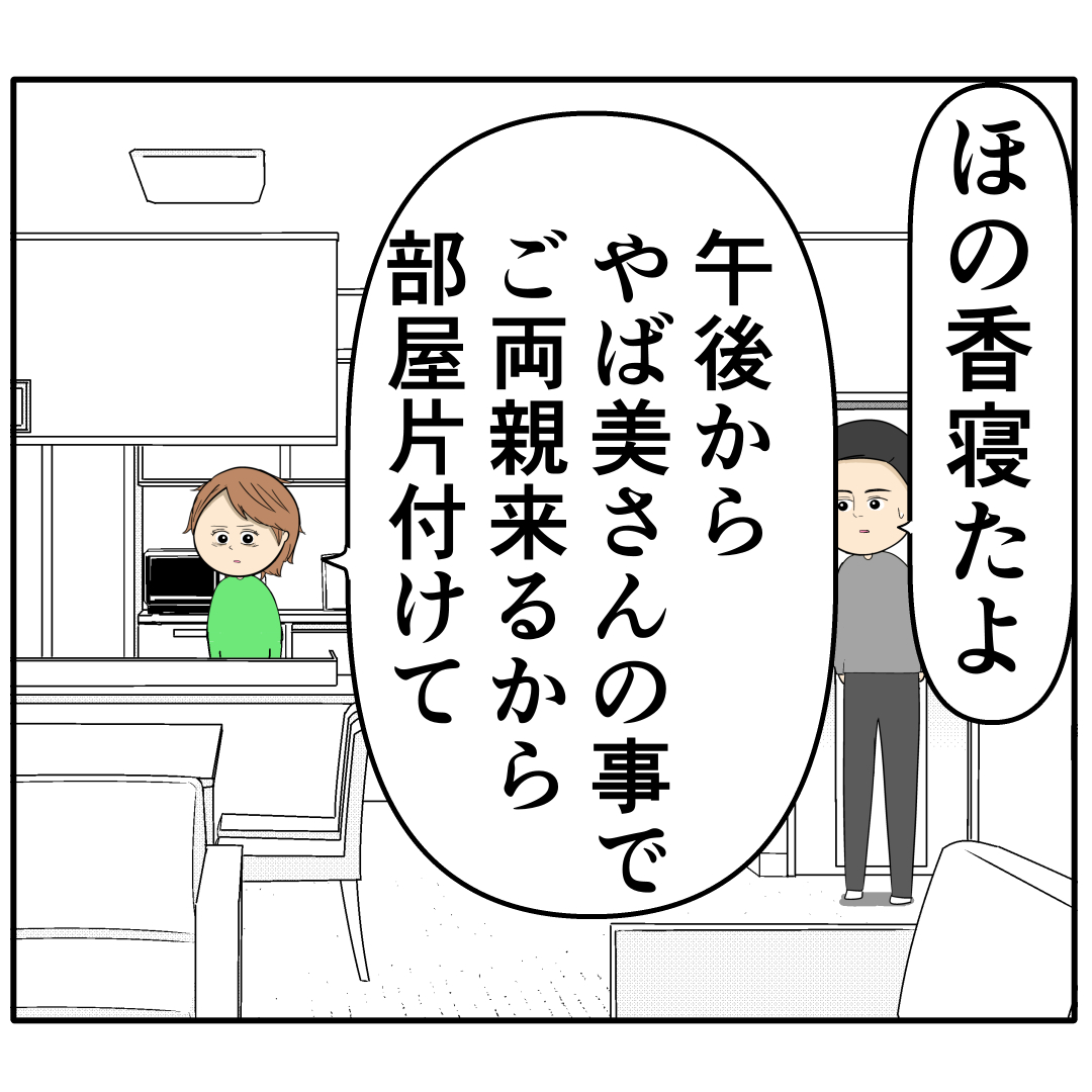 夫の親戚に悪い噂を流された嫁が話し合いのために呼んだのは義両親。外面が良い夫の本性は不倫男だった【２１０】｜岡田ももえと申します