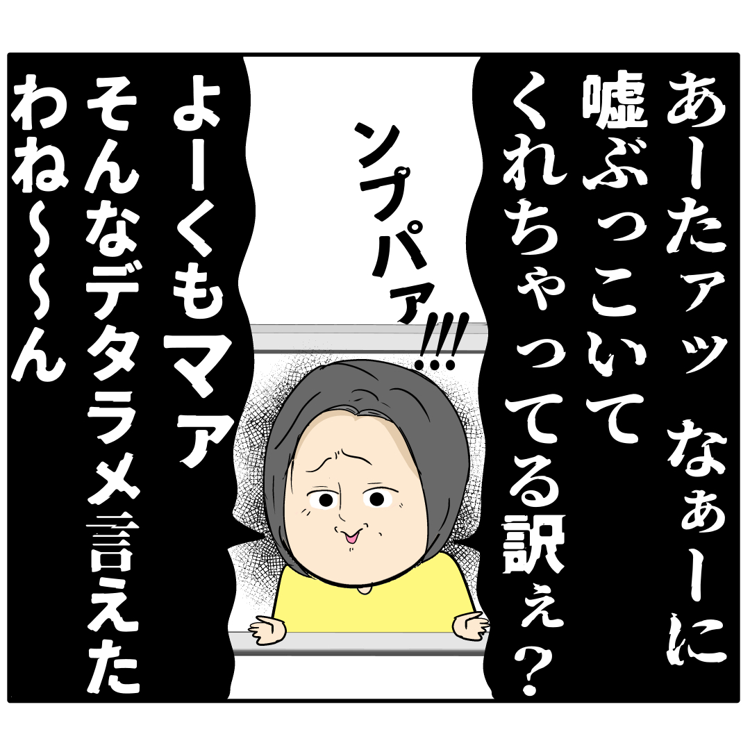 テレビ電話で不満をぶちまける義伯母の圧にも負けず冷静に対応する妻。外面が良い夫の本性は不倫男だった【２１２】｜岡田ももえと申します