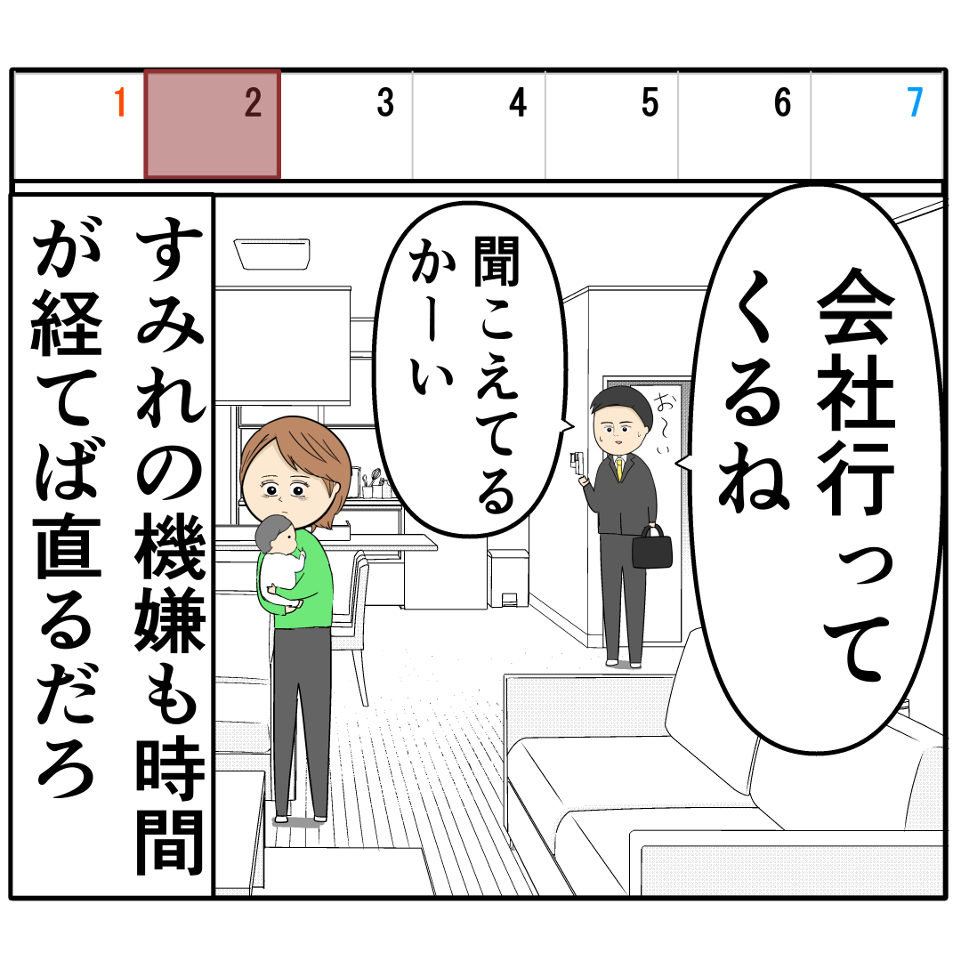 妻のストレスの根本が見えず、時間が経てば機嫌も直ると勘違いする夫。外面が良い夫の本性は不倫男だった【２１８】｜岡田ももえと申します