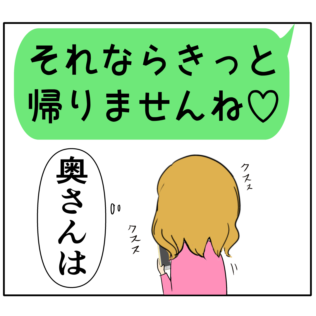 心配するフリをして妻が実家に帰ることを確信して笑う女。外面が良い夫の本性は不倫男だった【２２０】｜岡田ももえと申します