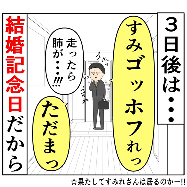 結婚記念日に妻が実家に帰るはずがないと信じたい夫。外面が良い夫の本性は不倫男だった【２２１】｜岡田ももえと申します