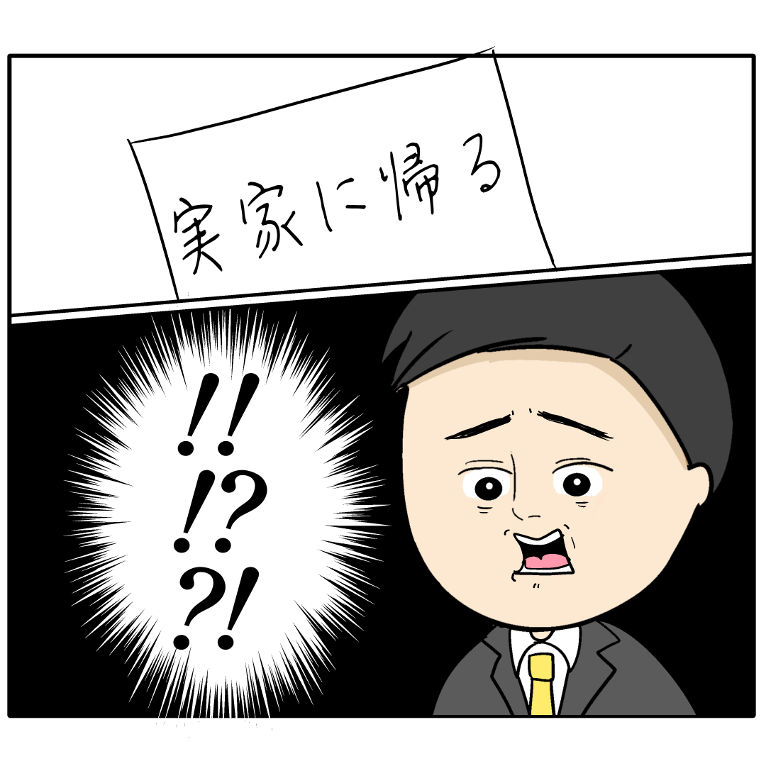 結婚記念日に帰宅した夫に妻から１枚の書置き「実家に帰る」外面が良い夫の本性は不倫男だった【２２３】｜岡田ももえと申します