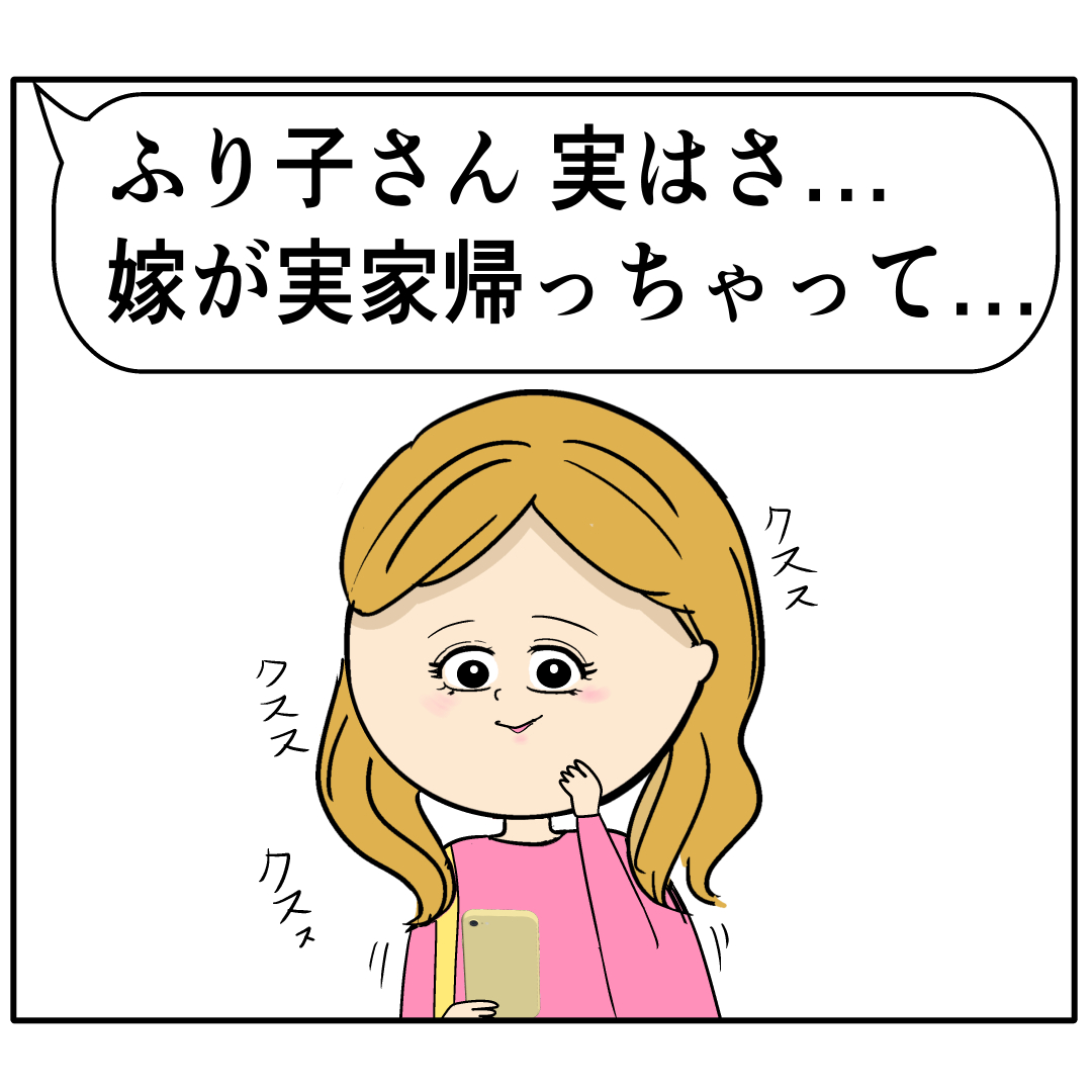 全て計画通りとも知らず妻が実家に帰ったと女に報告する夫。外面が良い夫の本性は不倫男だった【２２５】｜岡田ももえと申します