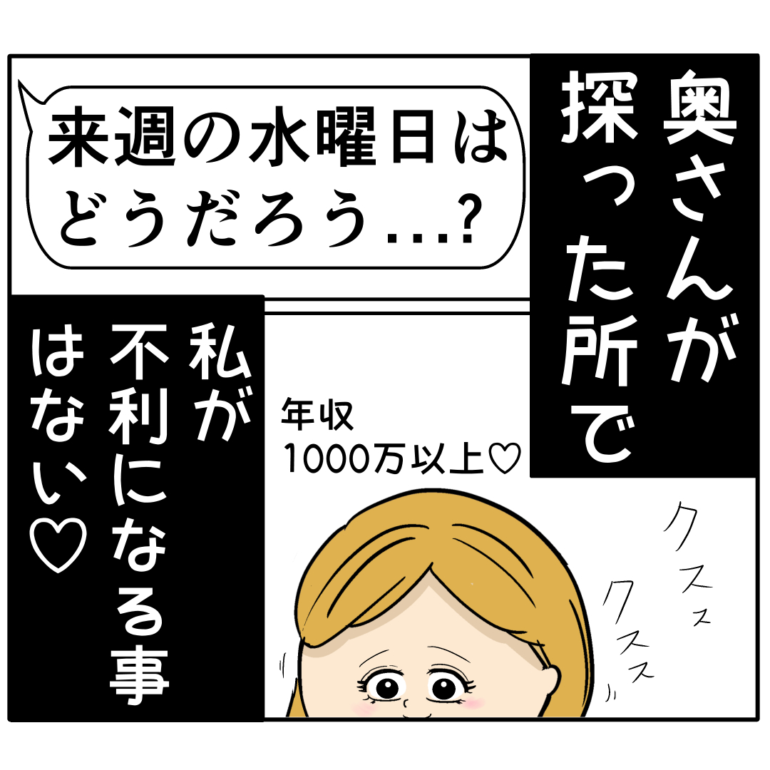 相談に乗るふりをする女の頭の中は真剣に悩む夫ではなく夫の年収だった。外面が良い夫の本性は不倫男だった【２２６】｜岡田ももえと申します