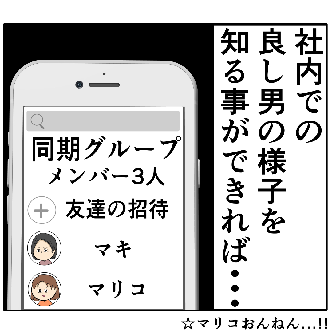 計画の邪魔を阻止したい女と会社での夫の様子を知りたい妻。外面が良い夫の本性は不倫男だった【２２７】｜岡田ももえと申します