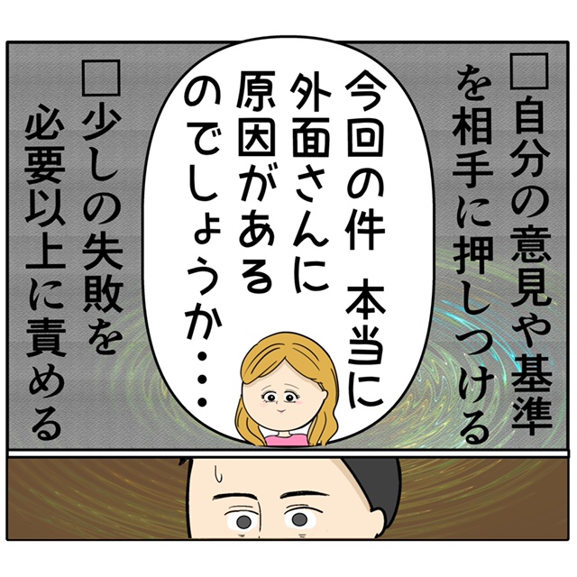 悪いのは自分ではなく妻？女の巧みな話術で妻がモラハラだと洗脳される夫。外面が良い夫の本性は不倫男だった【２３３】｜岡田ももえと申します