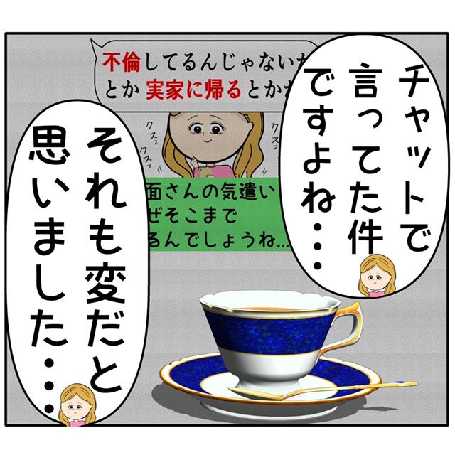 妻の言動はおかしいと指摘し、夫に被害者意識を植え付ける女。外面が良い夫の本性は不倫男だった【２３４】｜岡田ももえと申します