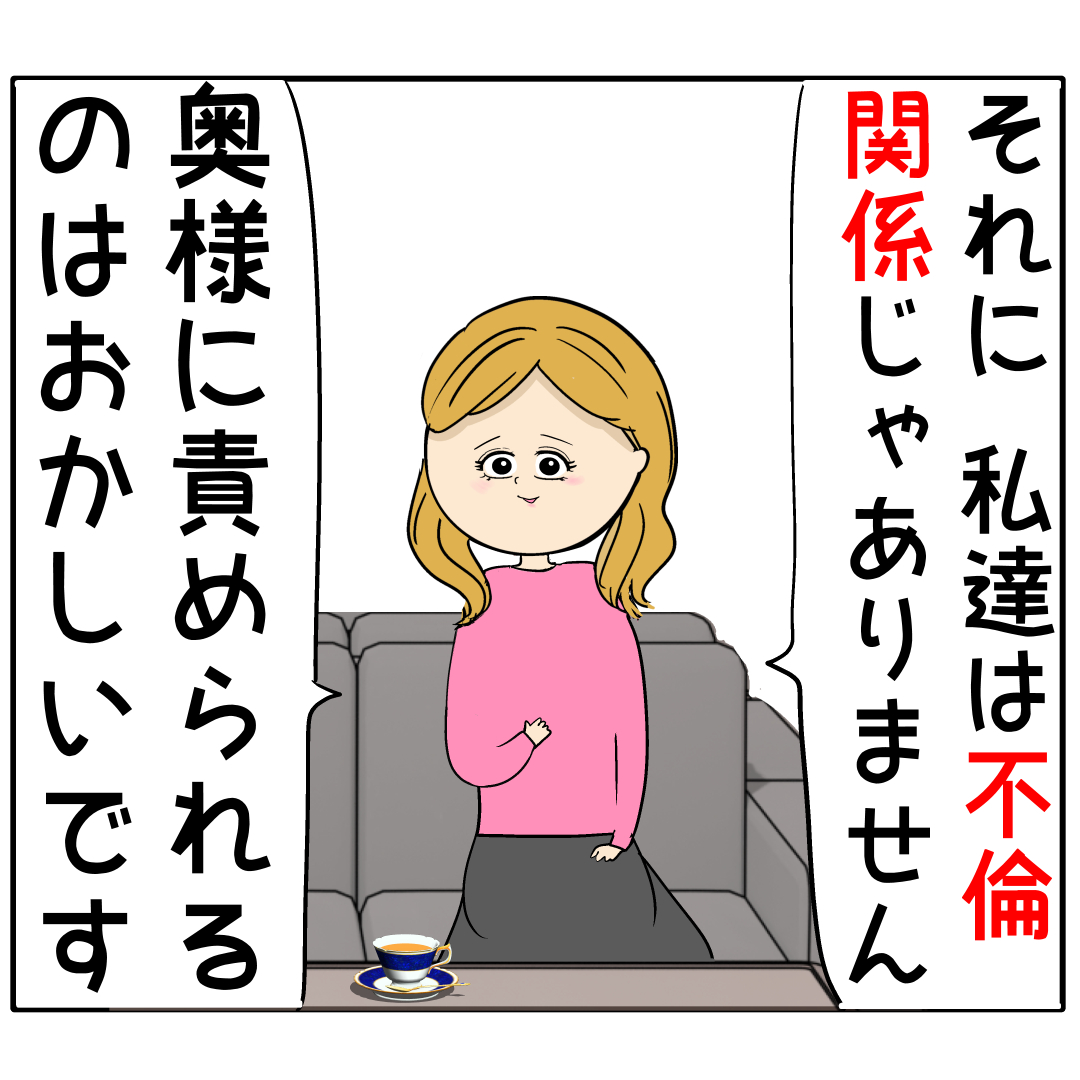 不倫関係じゃないのに責められるのはおかしいと強気の女。外面が良い夫の本性は不倫男だった【２３５】｜岡田ももえと申します