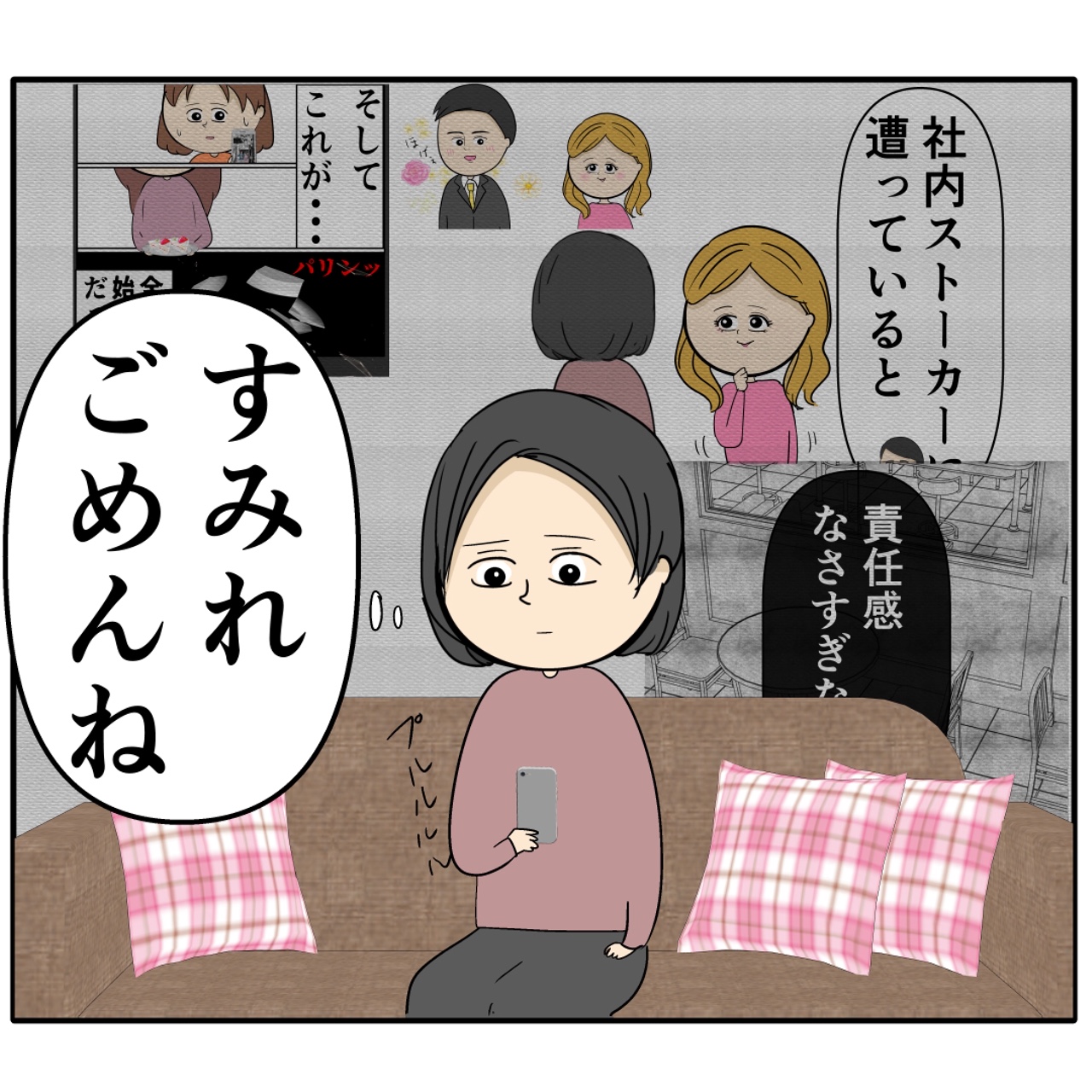 お節介だと思いつつも、妻に夫の疑惑を伝える決意をした同僚女性。外面が良い夫の本性は不倫男だった【２３６】｜岡田ももえと申します