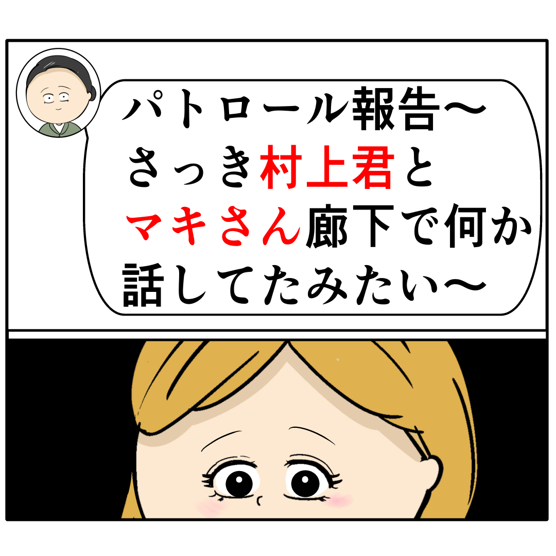 行動筒抜け。二次会参加を確認するアクションを先回りしてパトロール。外面が良い夫の本性は不倫男だった【２４２】｜岡田ももえと申します