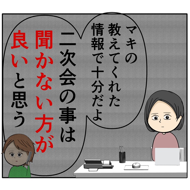 先読みで危機回避！同僚を思う気持ちが噂好きから身を守る。外面が良い夫の本性は不倫男だった【２４３】｜岡田ももえと申します