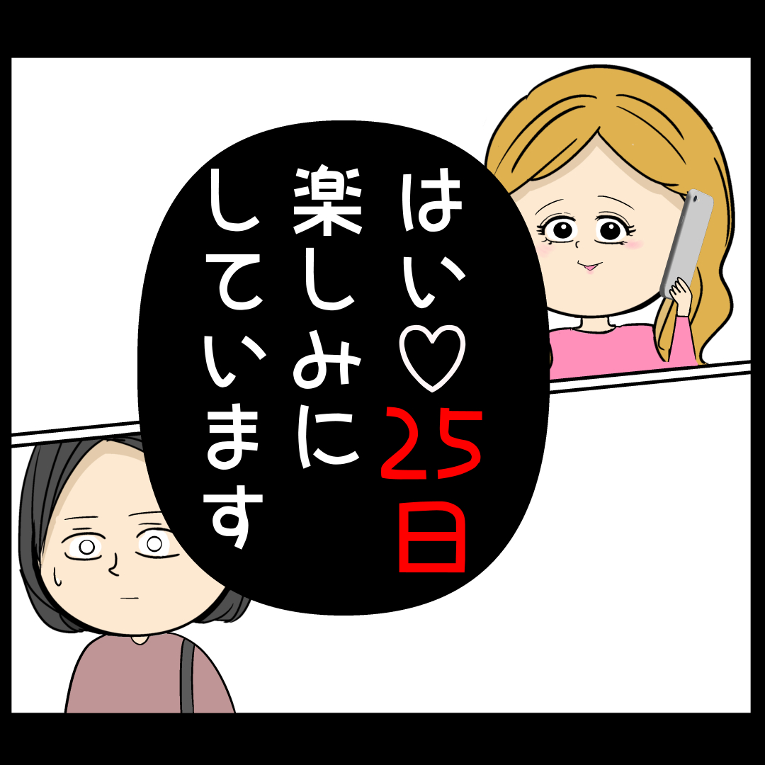 怪しいと睨んでいた日に誰かと会う約束をしている女を目撃。外面が良い夫の本性は不倫男だった【２４６】｜岡田ももえと申します