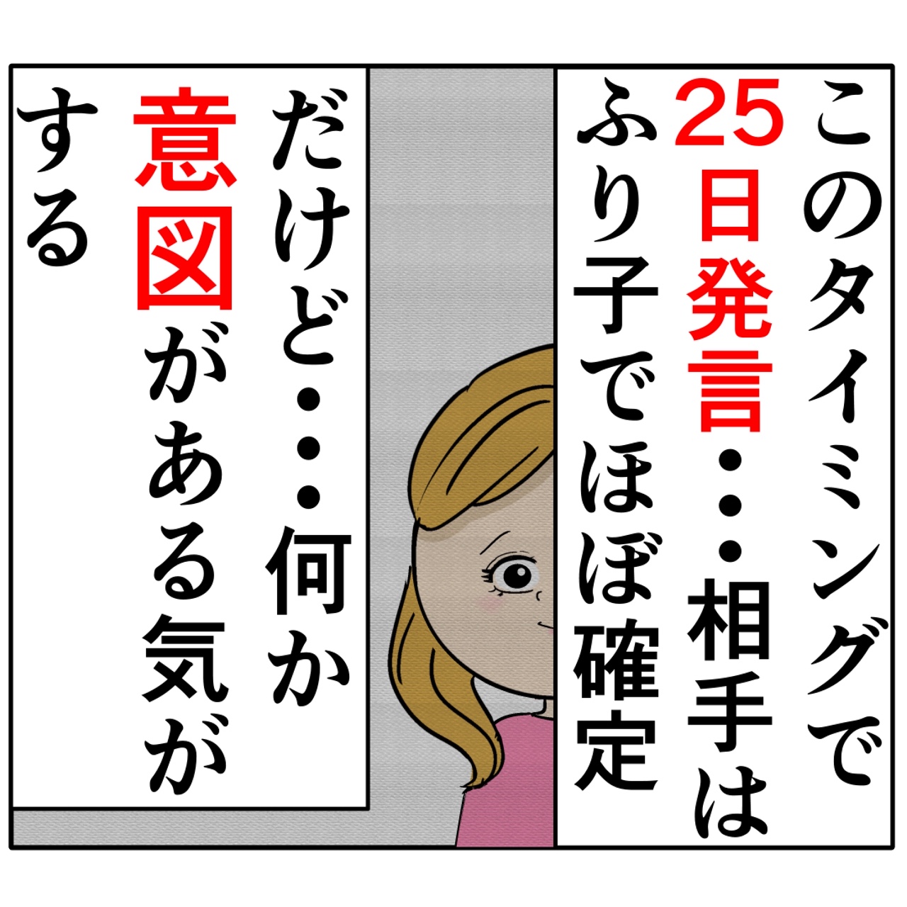 これは挑発？女の匂わせ行動に裏があると感じ取る妻。外面が良い夫の本性は不倫男だった【２４７】｜岡田ももえと申します