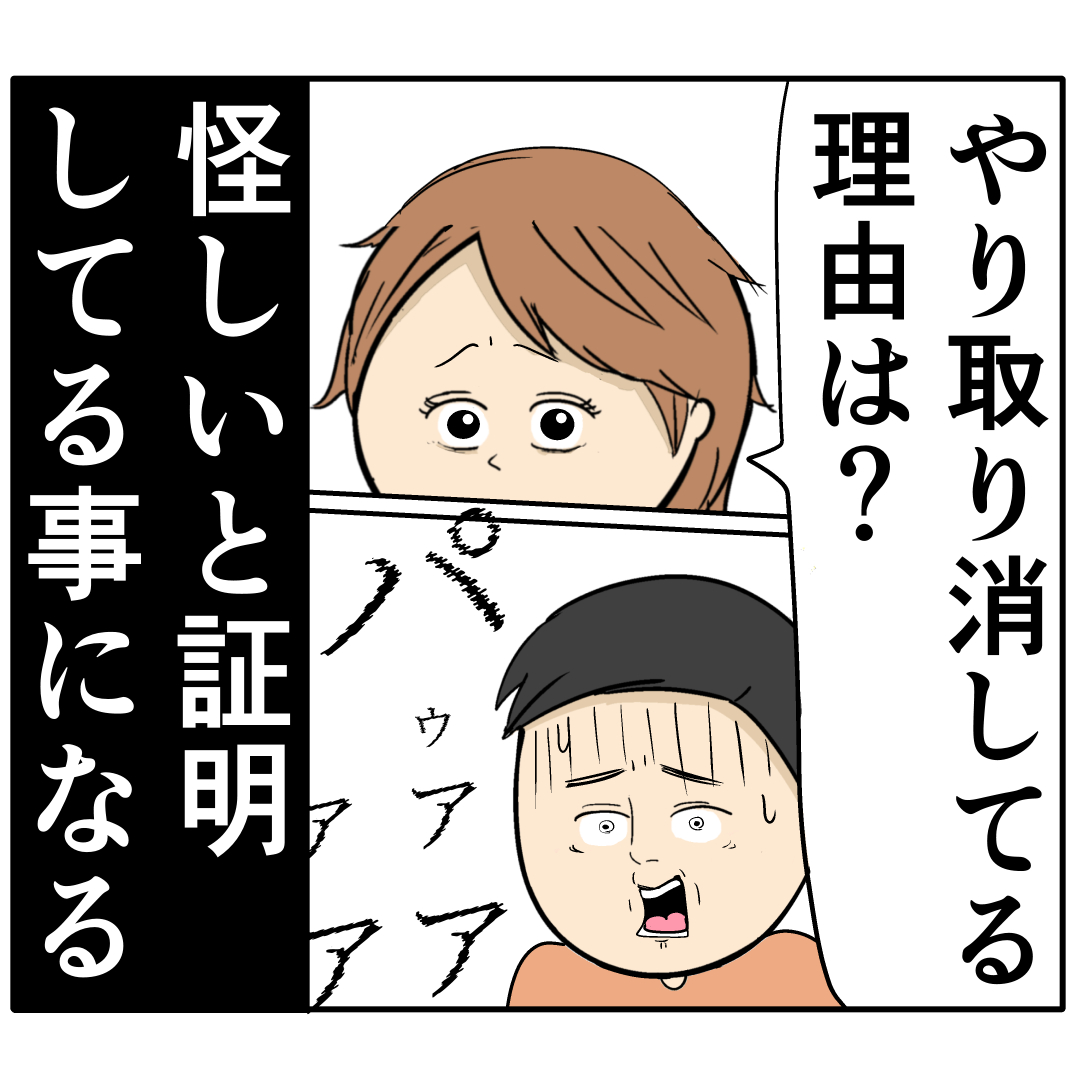 やり取りの履歴が全く無いことが逆に怪しい。問い詰められた夫は顔面蒼白。外面が良い夫の本性は不倫男だった【２５２】｜岡田ももえと申します