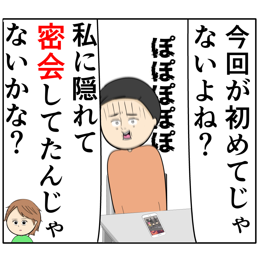 妻の推理が冴えわたる。次々と言い当てられ何も言えない夫。外面が良い夫の本性は不倫男だった【２５３】｜岡田ももえと申します