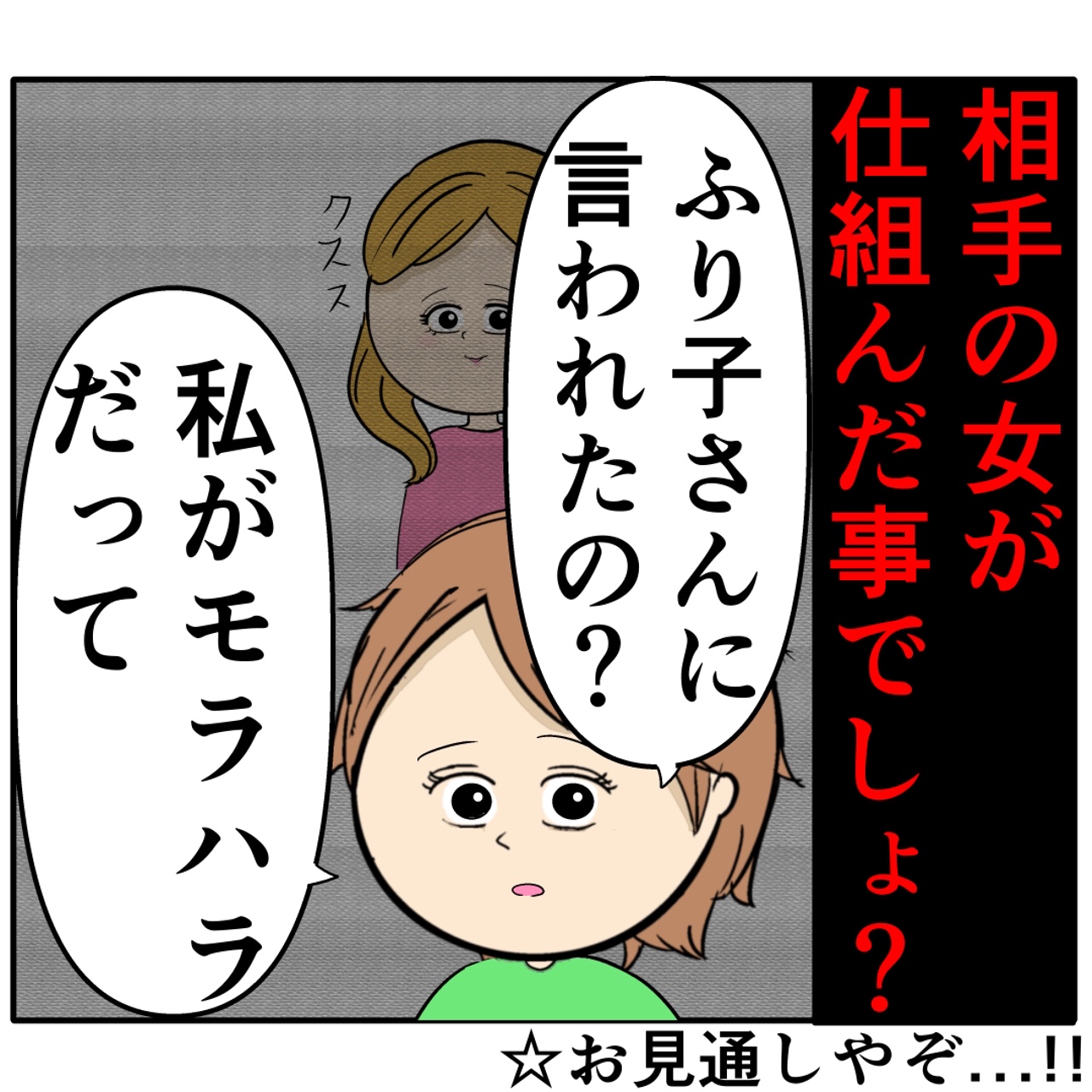 モラハラだと言われキレそうになるも、夫の後ろに女の影を見抜く妻。外面が良い夫の本性は不倫男だった【２５６】｜岡田ももえと申します