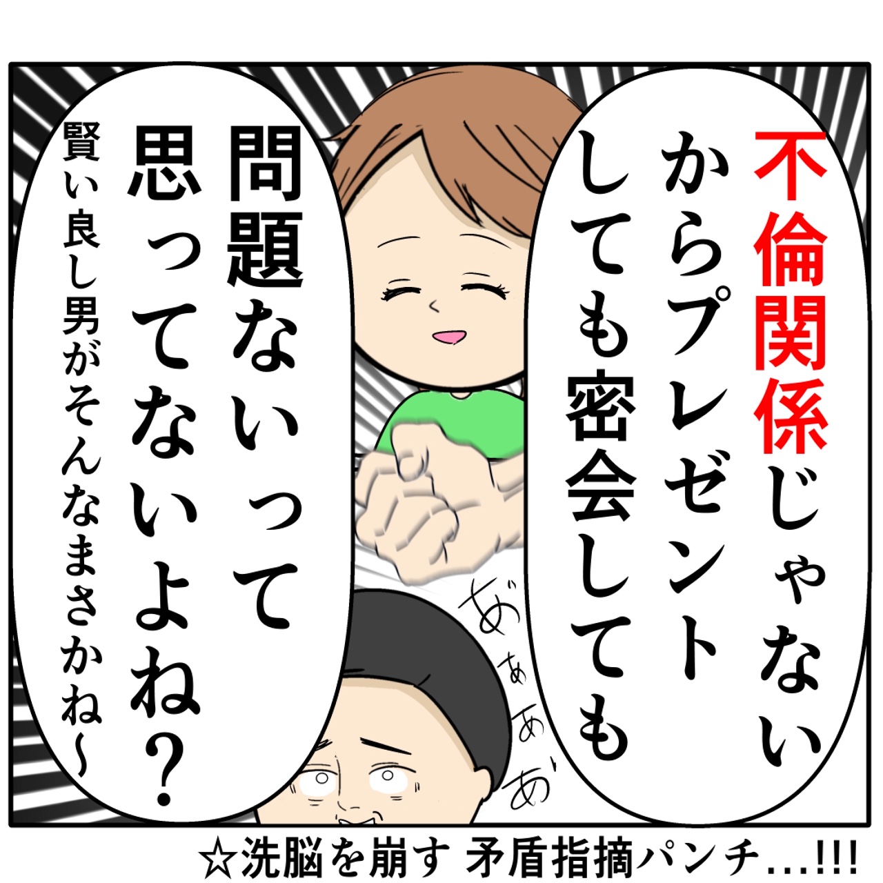 不倫関係じゃないからプレゼントも密会も問題ないは大間違い。外面が良い夫の本性は不倫男だった【２６１】｜岡田ももえと申します