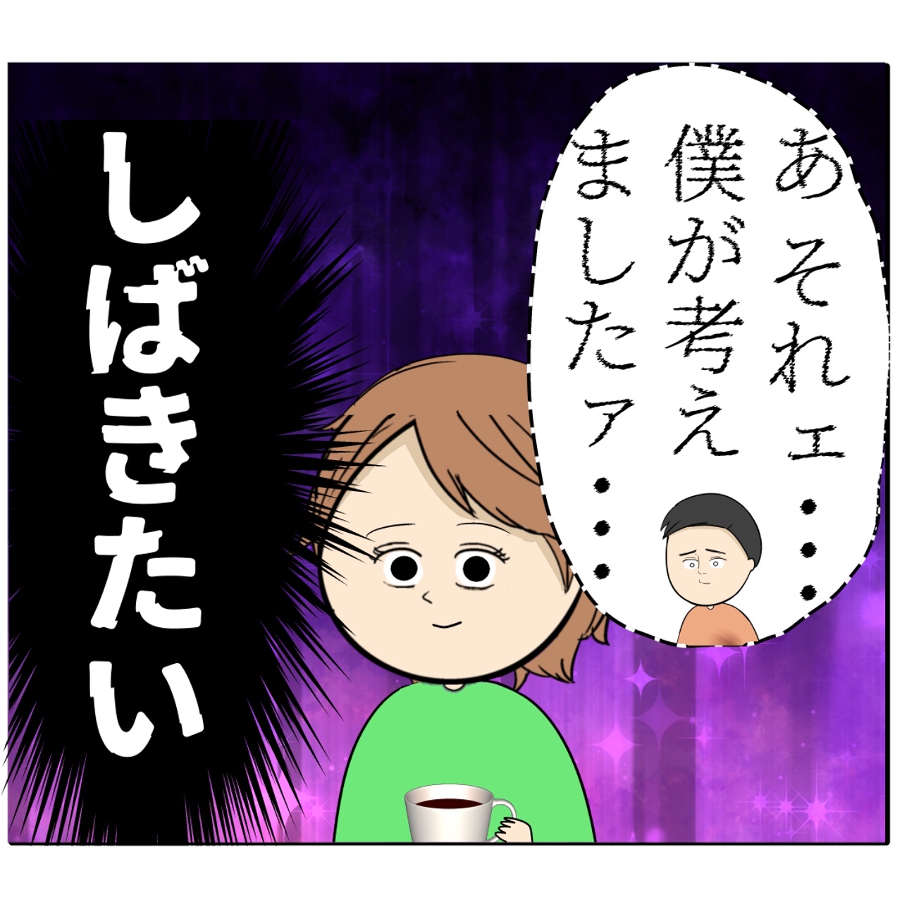 夫婦仲を裂きたい女性の策略が妻によって整理されていく。外面が良い夫の本性は不倫男だった【２６４】｜岡田ももえと申します