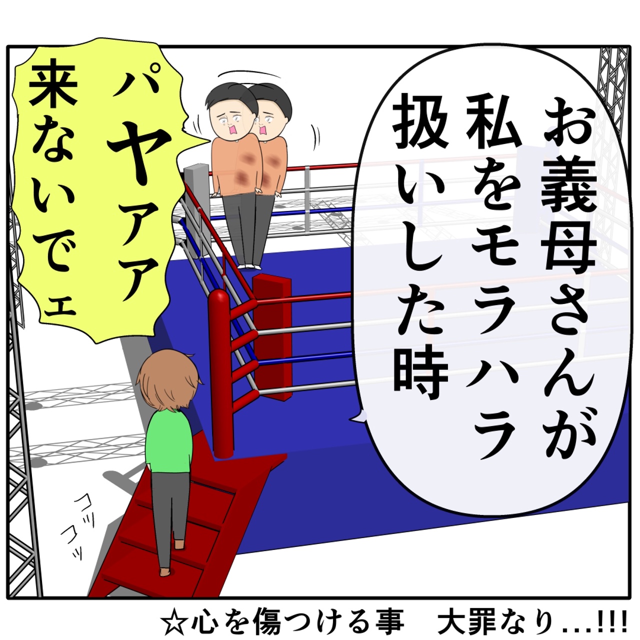 義母がブッ込んだモラハラ疑惑。仕掛けられたサプライズの内側を妻が聴取。外面が良い夫の本性は不倫男だった【２６６】｜岡田ももえと申します