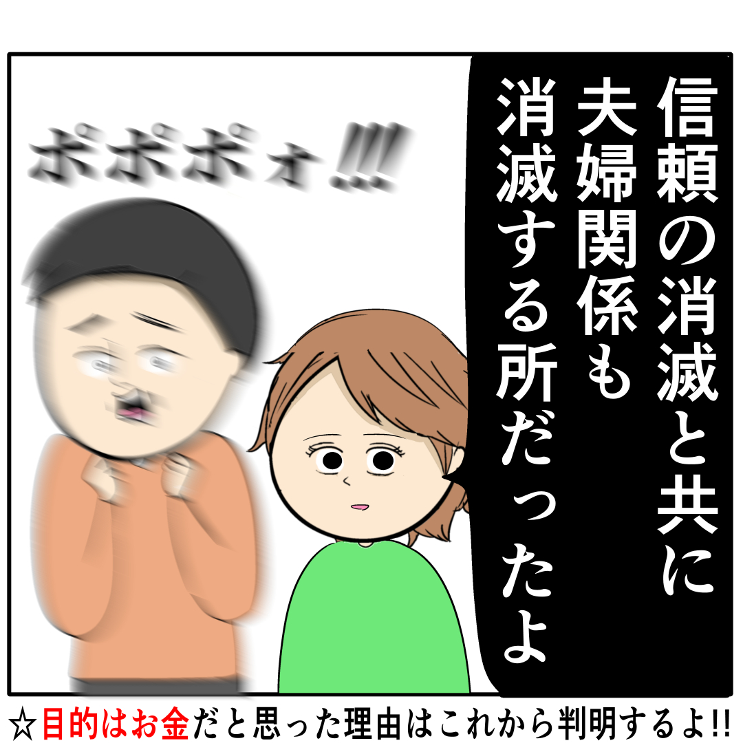 夫婦関係の消滅寸前だったと知った夫。崖っぷちの立場を思い知り震える。外面が良い夫の本性は不倫男だった【２６９】｜岡田ももえと申します