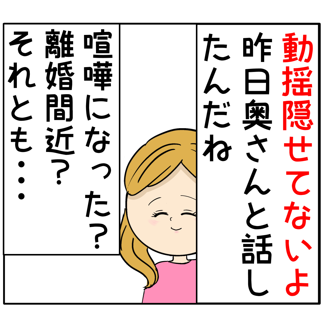 何も隠せてない。動揺丸出しの夫のリアクションから妻と話したことまでお見通し。外面が良い夫の本性は不倫男だった【２７２】｜岡田ももえと申します