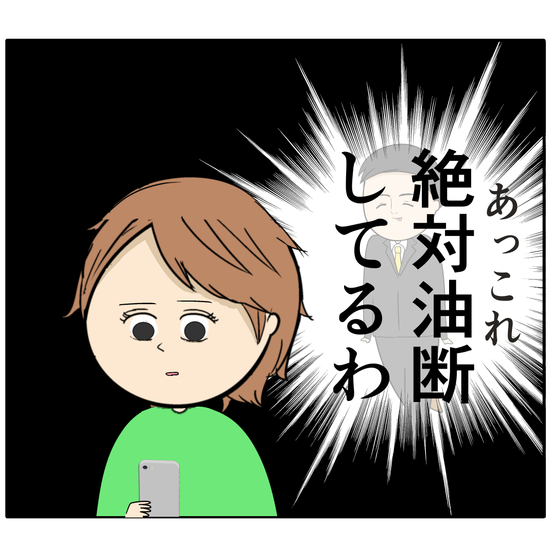 絶対油断していると瞬時に察知する妻。離婚を回避したとウキウキが止まらない外面が良い夫の本性は不倫男だった【２８０】｜岡田ももえと申します