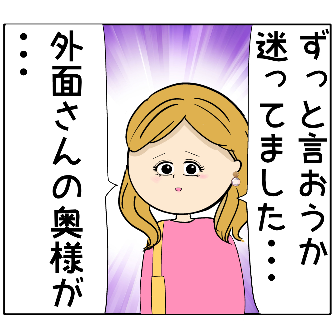 新たな夫婦喧嘩の種をまく女。妻に不倫の噂があると嘘を伝える。外面が良い夫の本性は不倫男だった【２９２】｜岡田ももえと申します