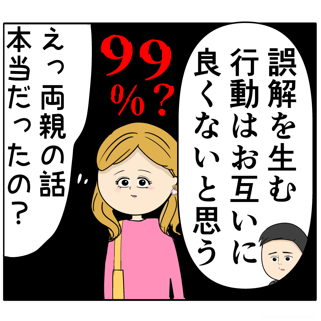 諦めさせ作戦は成功間近？女の自信が揺らぎ始める。外面が良い夫の本性は不倫男だった【２９５】｜岡田ももえと申します