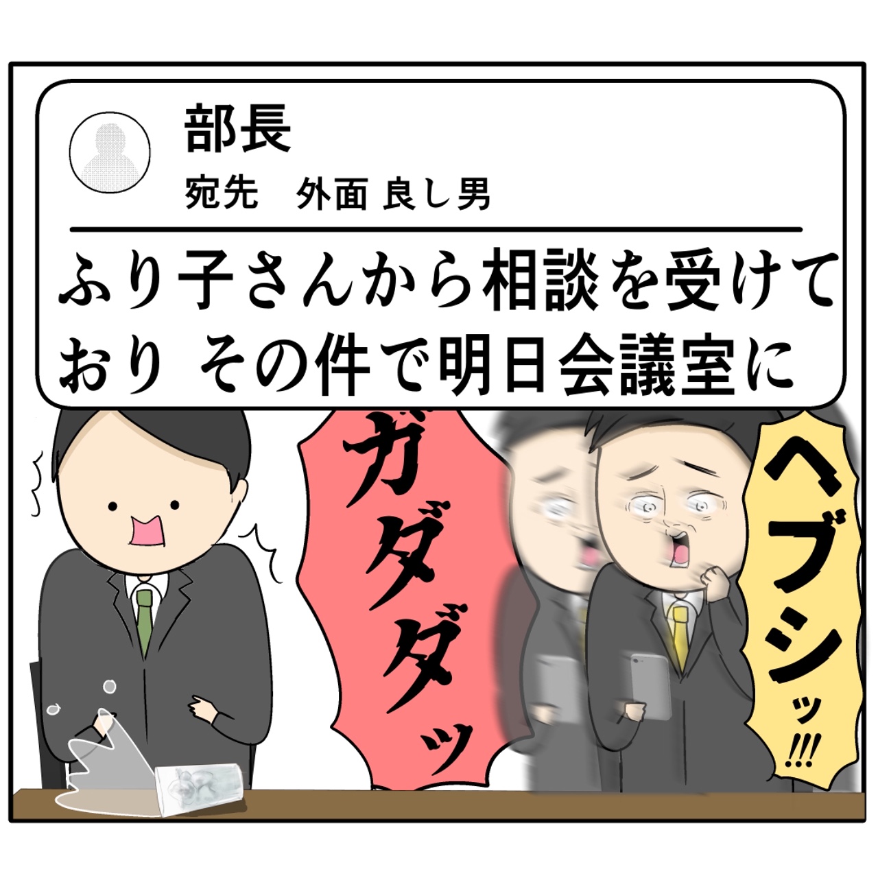 落とせない男への腹いせに作り話で被害者ぶる女。外面が良い夫の本性は不倫男だった【３０２】｜岡田ももえと申します