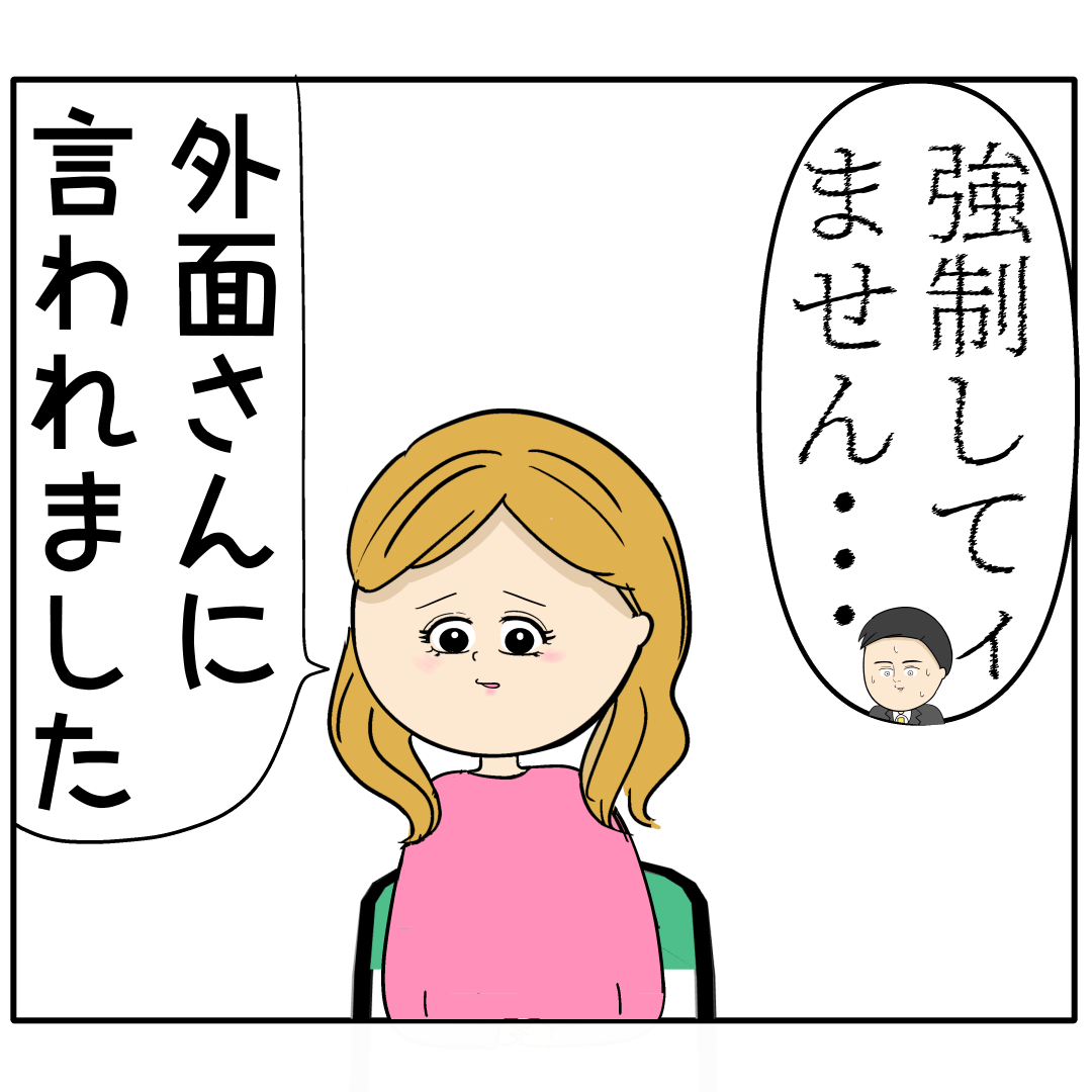 会うことを強制された。逆らえなかった。事実と異なる主張を次々と繰り出す女。外面が良い夫の本性は不倫男だった【３０６】｜岡田ももえと申します