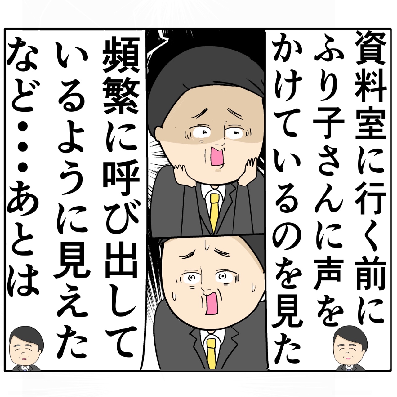 資料室に呼び出していたと目撃証言てんこもり。追い詰められる外面が良い夫の本性は不倫男だった【３０８】｜岡田ももえと申します