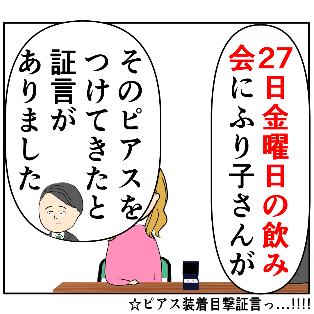 プレゼントのピアスを飲み会につけてきたと証言された女。外面が良い夫の本性は不倫男だった【３１３】｜岡田ももえと申します