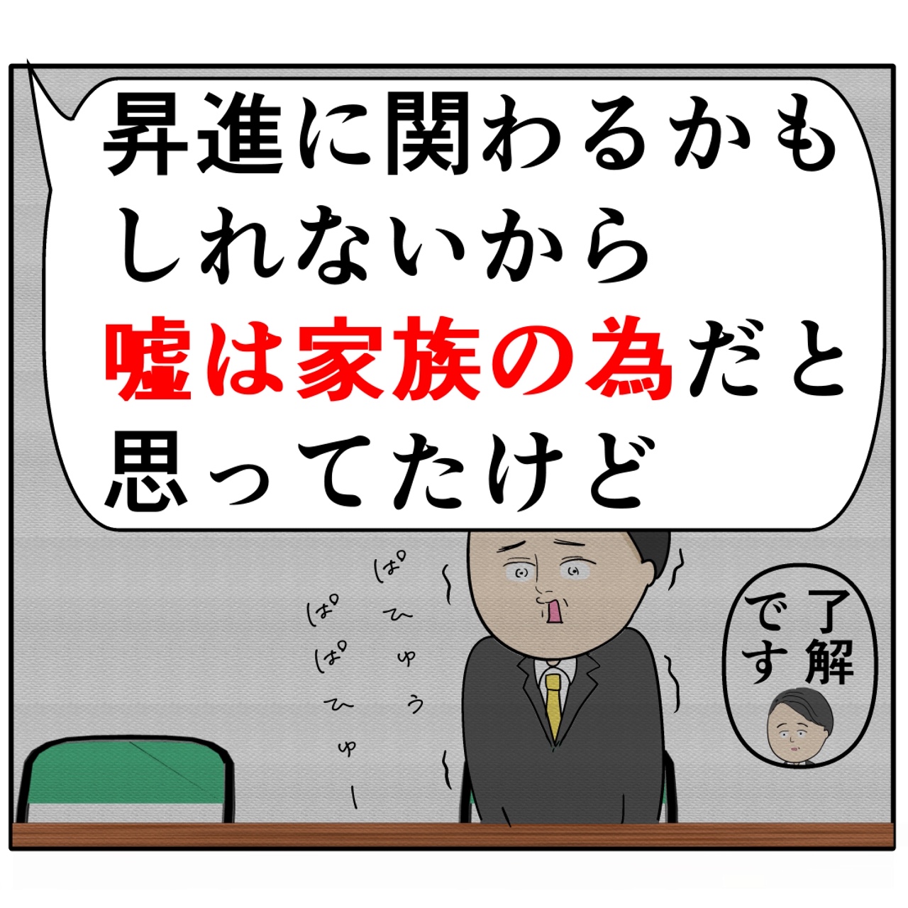 家族のためだと思ってついた嘘は自分のためだったと気付いた夫。外面が良い夫の本性は不倫男だった【３１６】｜岡田ももえと申します