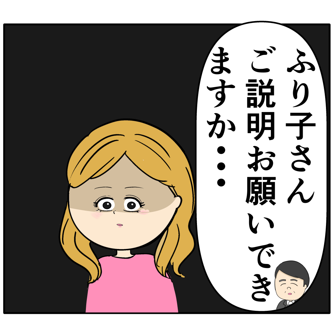 録音された会話の説明を求められ「私の声じゃない」と悪あがきする女。外面が良い夫の本性は不倫男だった【３２４】｜岡田ももえと申します