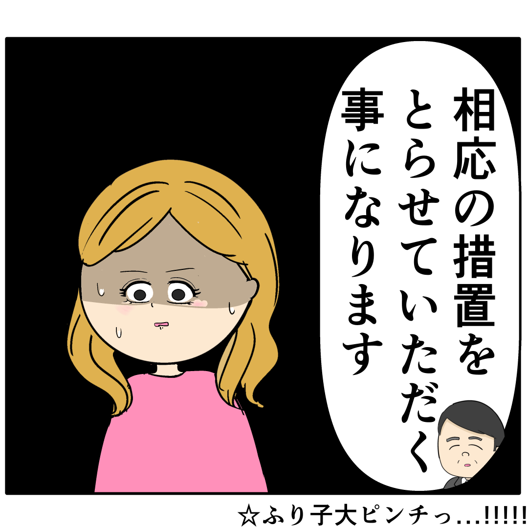 主張が虚偽なら相応の措置をとると部長に言われ大ピンチの女。外面が良い夫の本性は不倫男だった【３２７】｜岡田ももえと申します